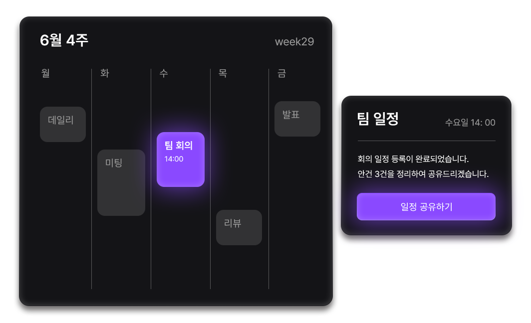 일정 관리
