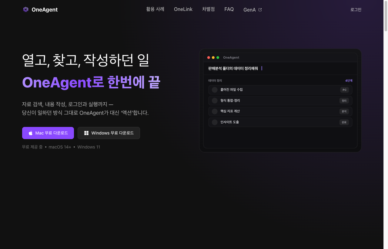 OneAgent 공식 다운로드 페이지