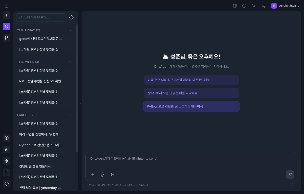 OneAgent 홈 화면