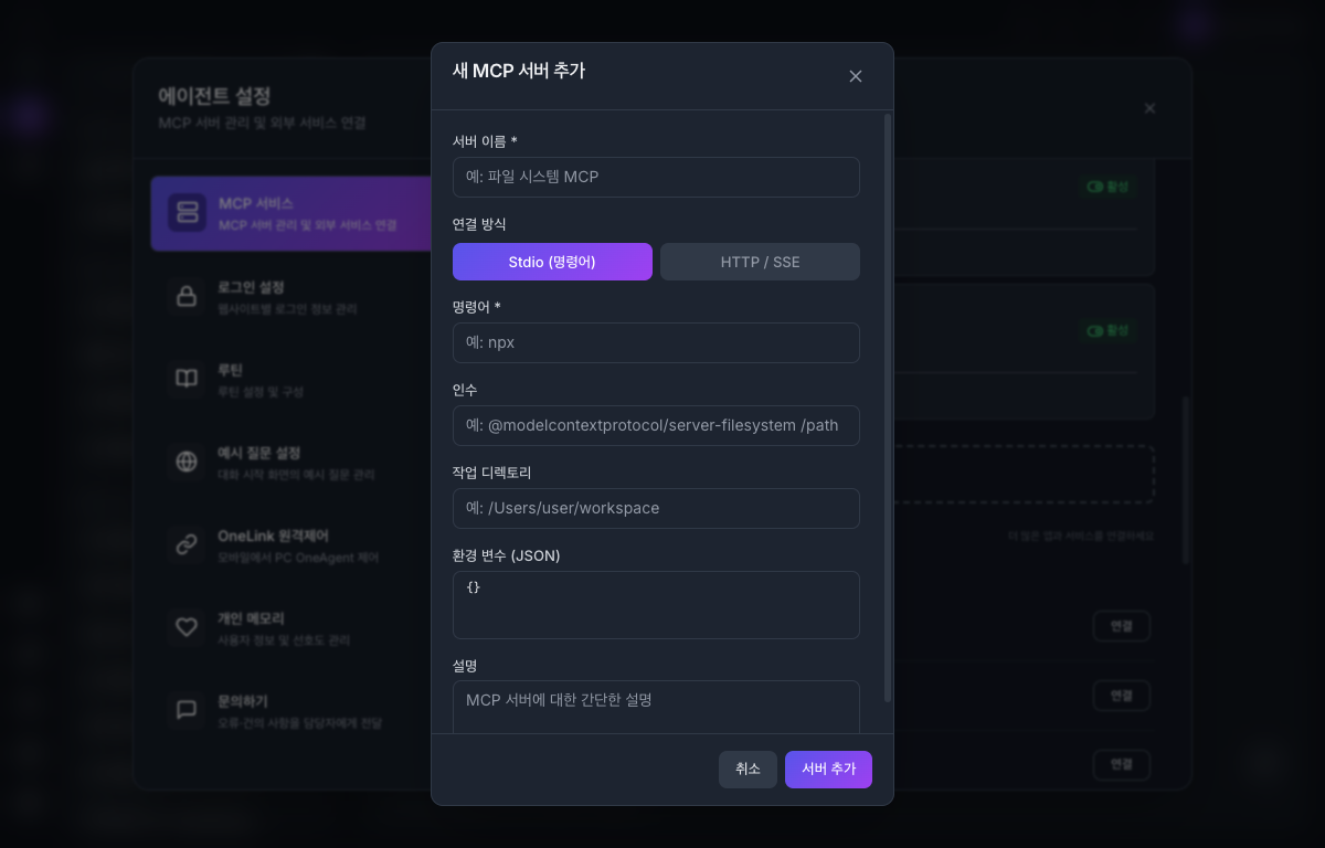 새 MCP 서버 추가
