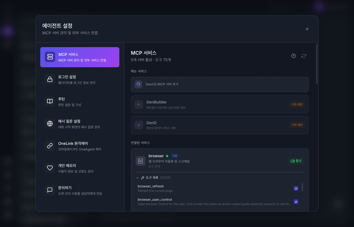 MCP 도구 목록 펼침