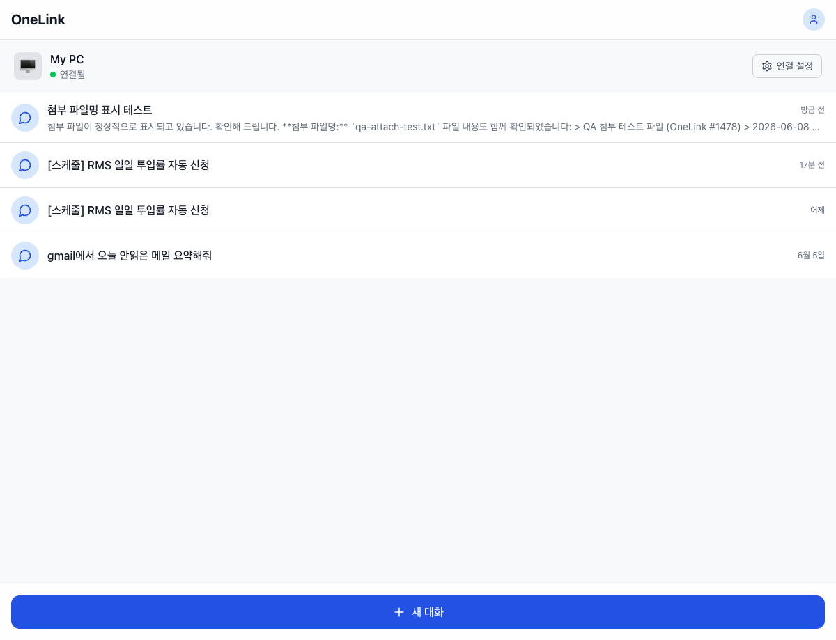 OneLink 홈