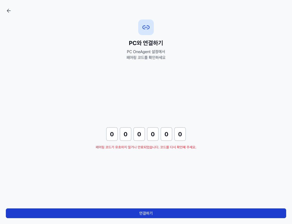 OneLink 페어링