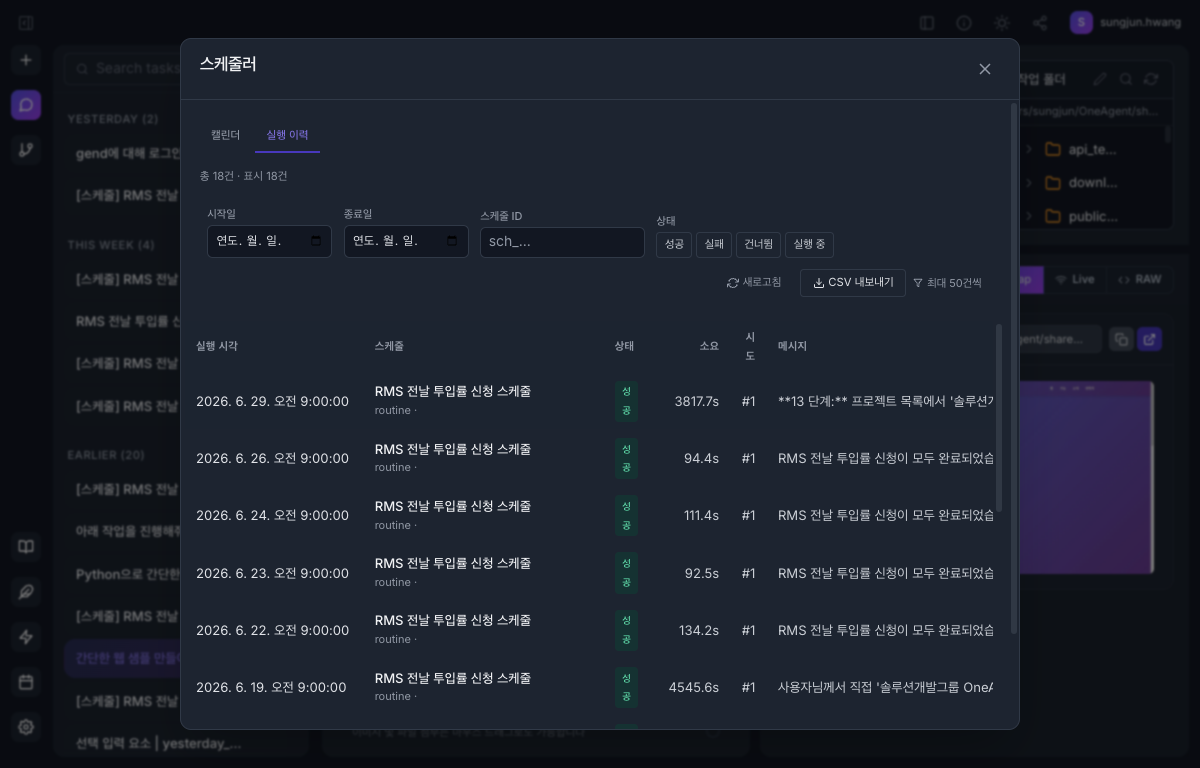 스케줄러 실행 이력