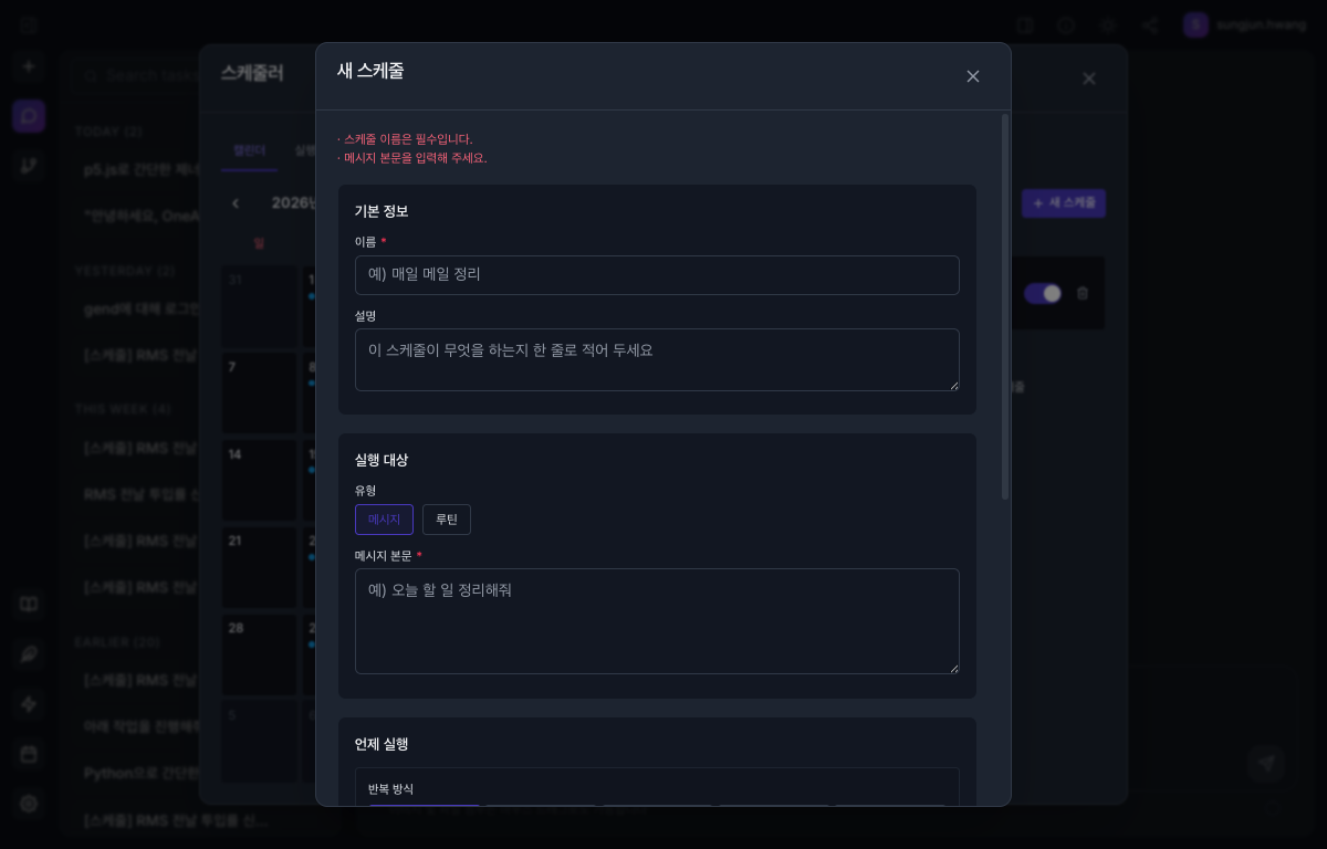 새 스케줄 만들기 폼