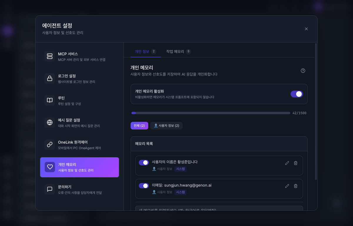 개인 메모리