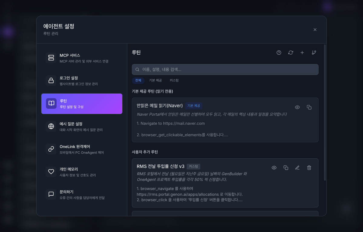 루틴 설정